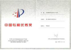 第十二届中国专利优秀奖证书