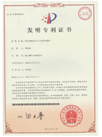 食用纤维素生产发明专利证书