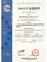 HACCP认证书